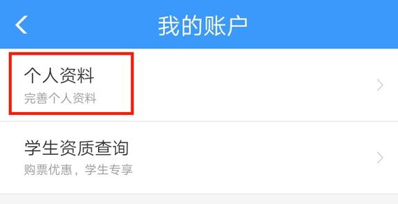 12306用户名修改方法