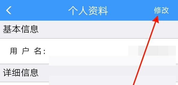 12306用户名修改方法