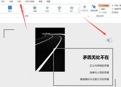 ppt2022设置音乐到某页停止 ppt背景音乐怎么设置在某一页停止详情