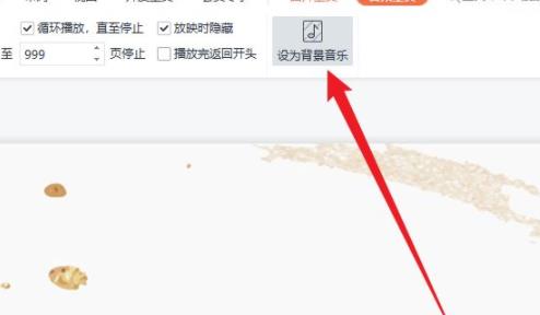 ppt背景音乐设置从头到尾播放方法