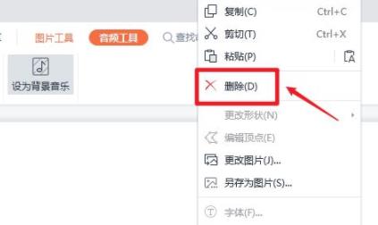 ppt背景音乐去除教程
