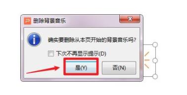 ppt背景音乐去除教程