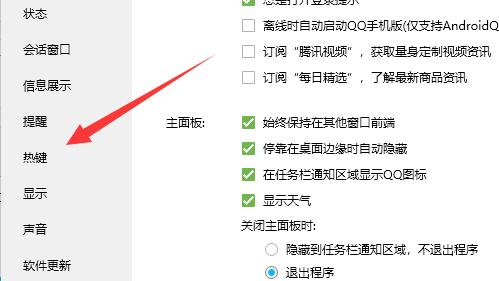 qq热键冲突修改方法