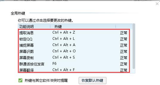 qq热键冲突修改方法
