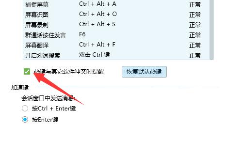 qq热键冲突修改方法
