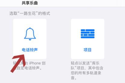 苹果手机设置来电铃声自定义方法