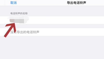 苹果手机设置来电铃声自定义方法