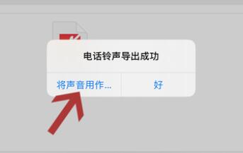 苹果手机设置来电铃声自定义方法