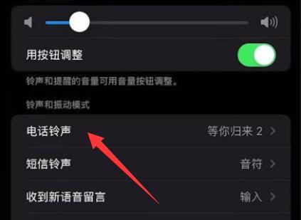 苹果手机设置来电铃声自定义方法