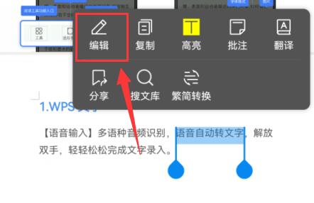 手机wps调整行间距方法