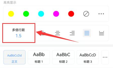 手机wps调整行间距方法