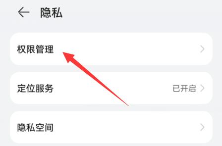 华为手机麦克风打开方法