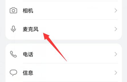 华为手机麦克风打开方法