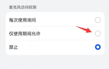 华为手机麦克风打开方法