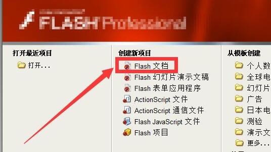 制作flash动画方法