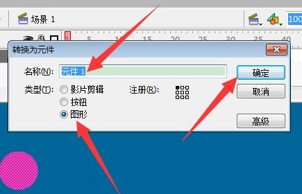 制作flash动画方法
