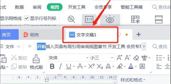 wps打开两个独立的窗口方法