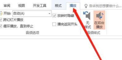 ppt背景音乐音量设置教程