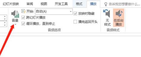 ppt背景音乐音量设置教程