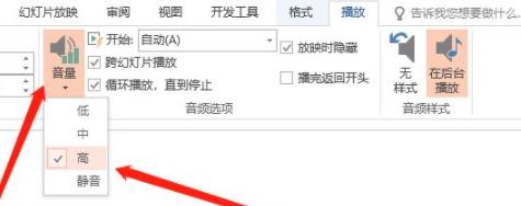 ppt背景音乐音量设置教程