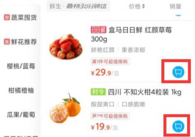 盒马鲜生抢菜攻略 盒马鲜生什么时候抢