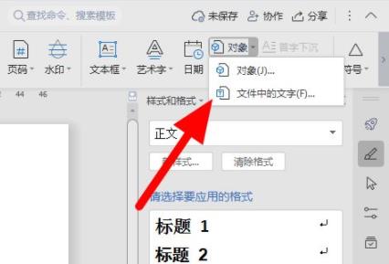 wps怎么把多个文档合并成一个详细方法