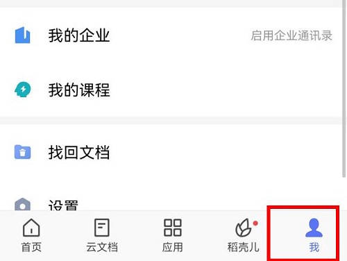 wps怎么关闭自动续费详细方法
