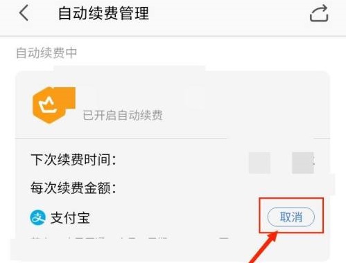 wps怎么关闭自动续费详细方法