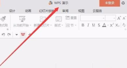 wps打开ppt模式方法