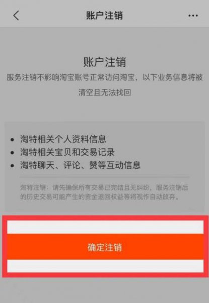 淘特怎么注销账号