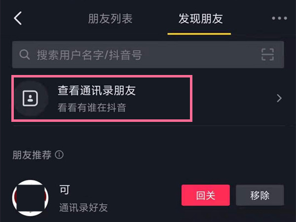 不知道抖音号和名字怎么找人