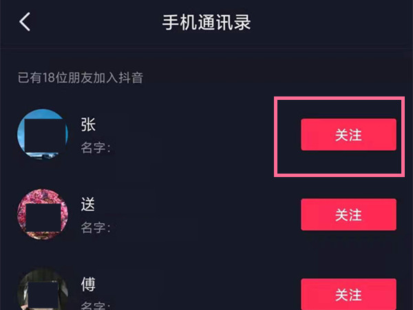 不知道抖音号和名字怎么找人