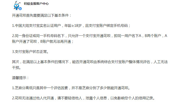 大学生可以开通花呗吗