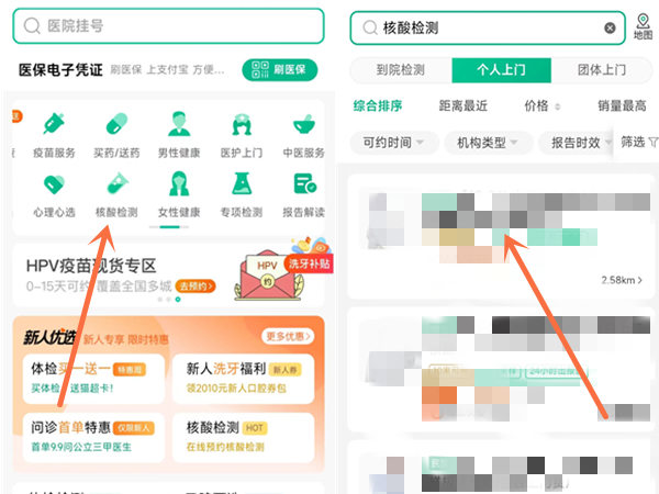 核酸上门服务在哪里预约