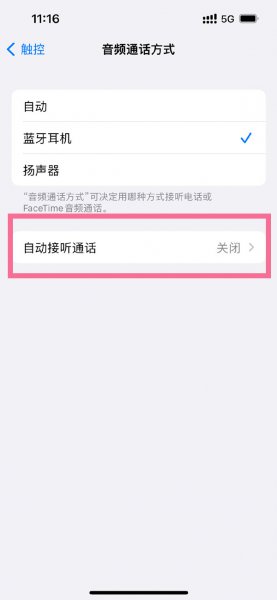 电话自动接听怎么取消