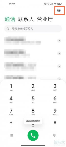 电话自动接听怎么取消