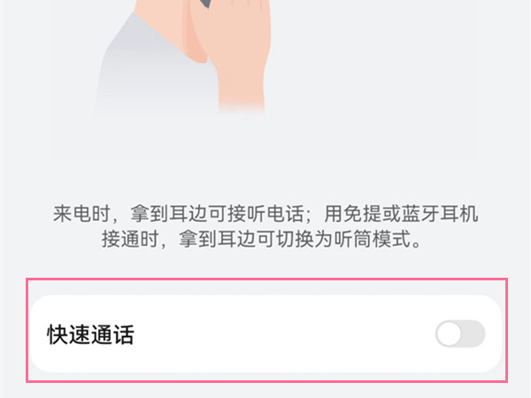 电话自动接听怎么取消