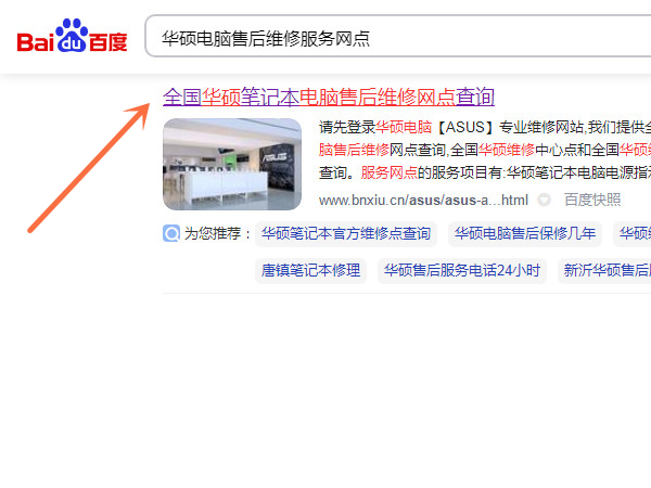 华硕电脑售后维修服务网点