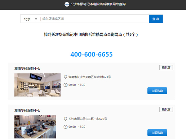 华硕电脑售后维修服务网点