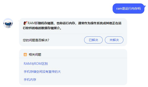 ram是运行内存吗