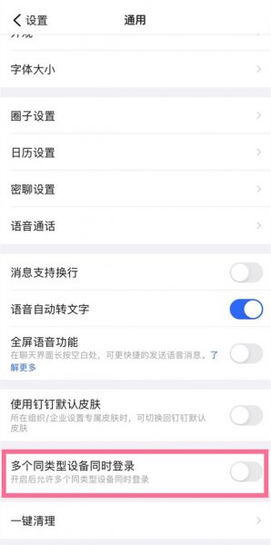 钉钉帐号可以同时登录两个设备吗