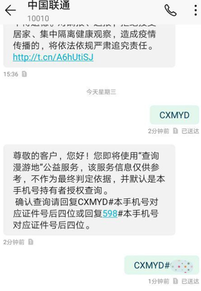 联通短信查询行程轨迹怎么查