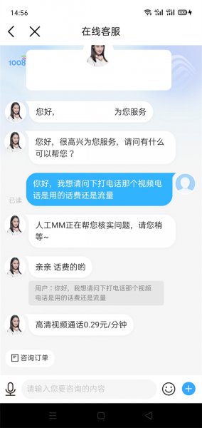 视频电话用的是话费还是流量