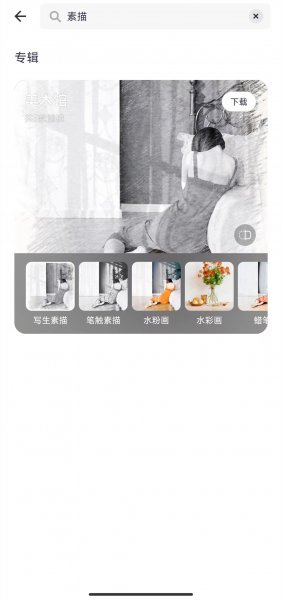 美图秀秀的素描去哪了