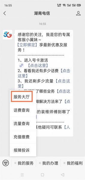 电信怎么改套餐业务