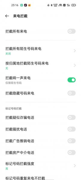怎么取消电话的骚扰拦截