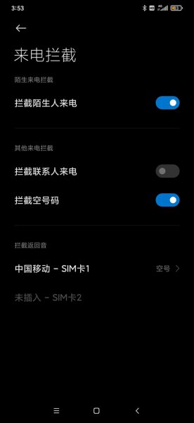 怎么取消电话的骚扰拦截