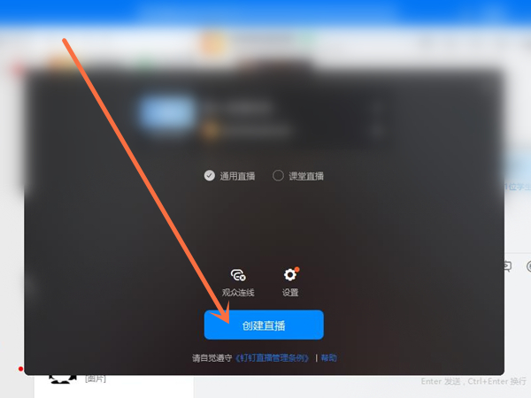 电脑版钉钉怎么联播
