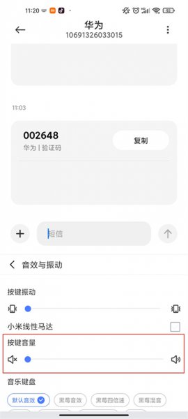 如何关闭键盘打字声音