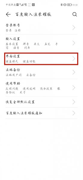 如何关闭键盘打字声音